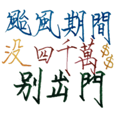 During the typhoon take care your friend