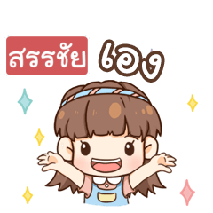 SUNCHAI judy free day