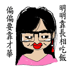 Rely on talent to eat