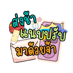 แชร์บ้านเฌอเต