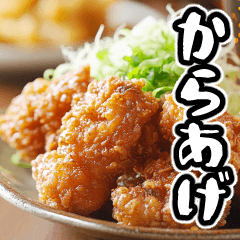 美味しいから揚げが食べたいな【飛び出す】