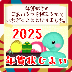 年賀状じまい2025♥干支蛇の年末年始18