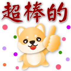 Cute Shiba Inu-Everyday greetings