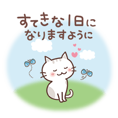 猫と空と花♪ずっと使える♡敬語