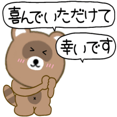 【あいさつ】タヌキのリキちゃん24