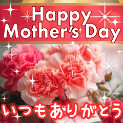 飛び出す♡母の日♡父の日♡誕生日