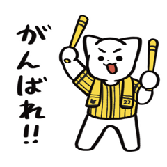 野球ねこ応援団・黄黒縦縞チームVer.