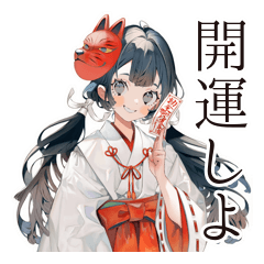 巫女さんの開運術★幸運祈願