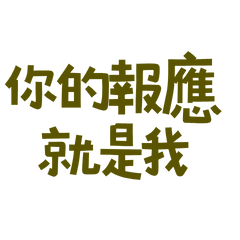 Your retribution is me 456