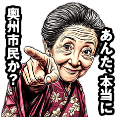 奥州市のおばあちゃん