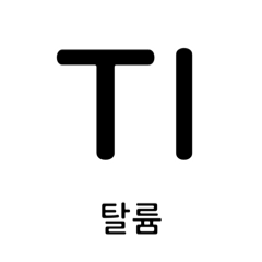 元素の元素による元素のためのスタンプ 27