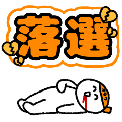 オタクの推し活　オレンジ担当