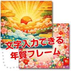 文字入力できる♥年賀/冬/ハートフレーム