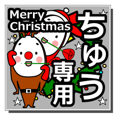 chu's Christmas tweet.