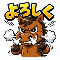 仔馬のまるこ：毎日使える元気な挨拶