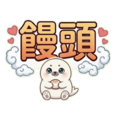 Seal Steamed Bun