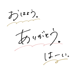 大人女子のやさしい手書きことば｜日常