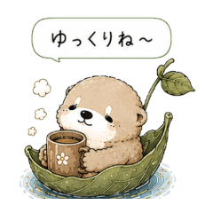 ゆるカワウソ4。やさしく寄りそう返信。