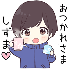 【しずま】に送る専用ジャージくん